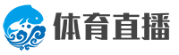 足球直播吧